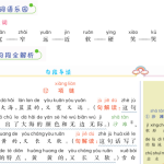 小学一年级语文上册教材全解彩色可打印版