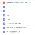 施佳辰寒2021初中初三数学百度网盘网课资源免费全套下载