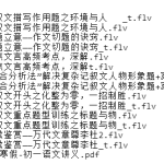 学而思2020秋季初二任佳语文阅读写作直播班