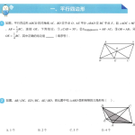 中考数学于美洁2021暑期初二数学暑假创新班