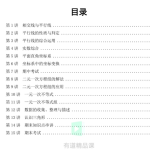 初中数学有道精品曹笑初一数学春季提升班视频课程完结