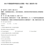 英语高考2021年新全国1卷真题与答案解析详细