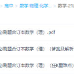 21高考必刷题理科-数学-21高考必刷题提高成绩重难点分析
