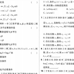 2021高考数学必刷题合订本大打印