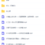 作业帮于楚衡高二化学必修二寒暑假班讲义知识点网课视频资源