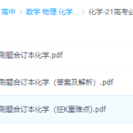 21高考必刷题理科-化学-21高考必刷题重难点题型答案解析