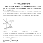 2021年高考全国甲卷物理必考题型总结真题试卷答案解析